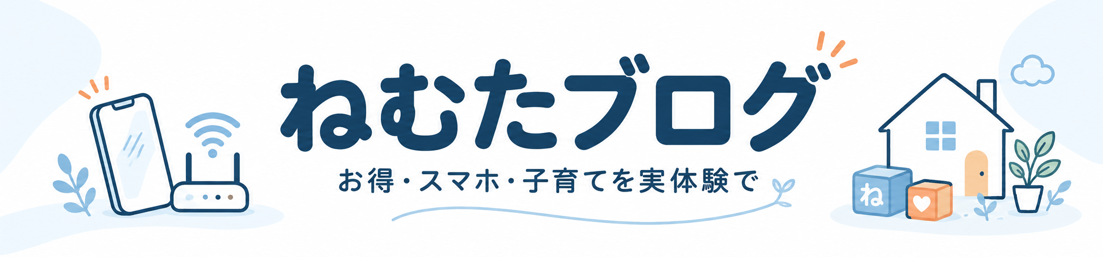 ねむたブログ