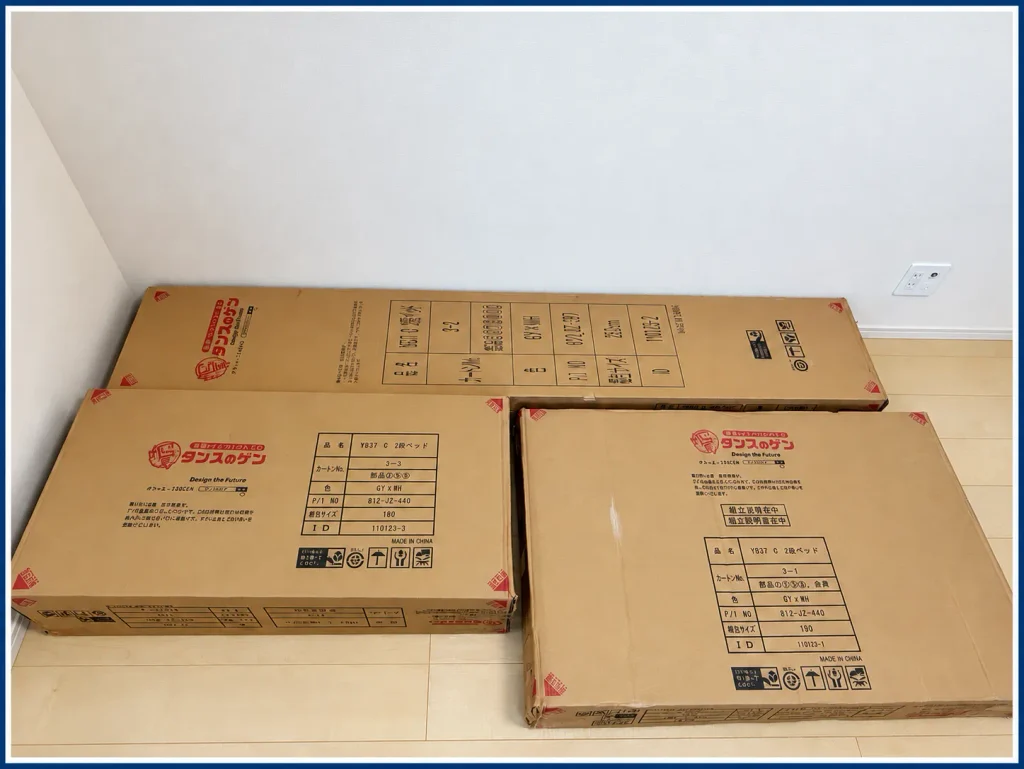 タンスのゲンの二段ベッドが届いた際の3つの段ボール梱包